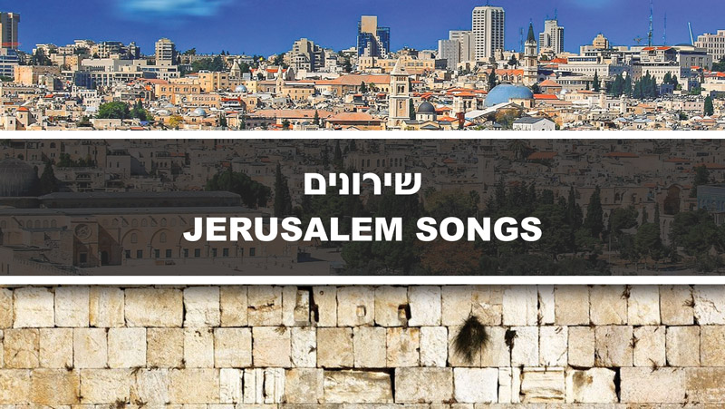 שירי ירושלים