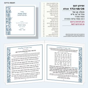 זמירון 172/48/26 תכלת ריבוע