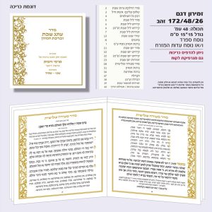 זמירון 172/48/26 זהב ריבוע