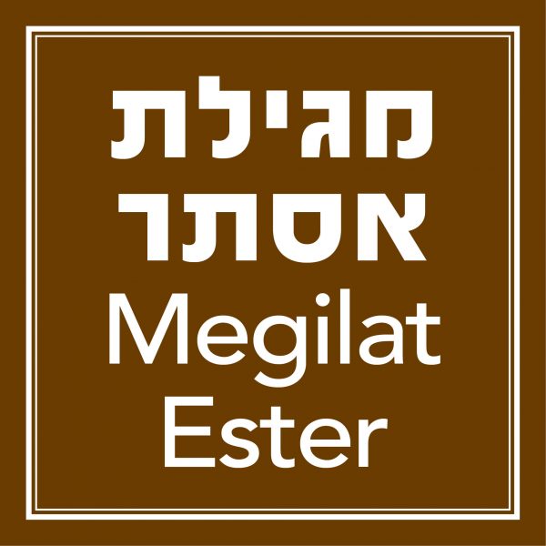מגילת אסתר MEGILAT ESTER