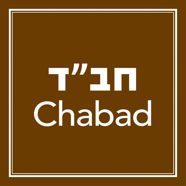 חב"ד Chabad