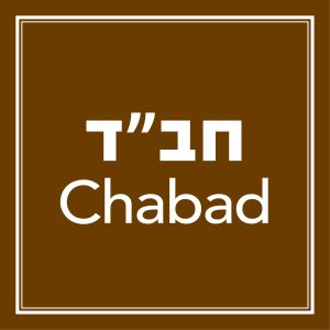 זמירות חב״ד