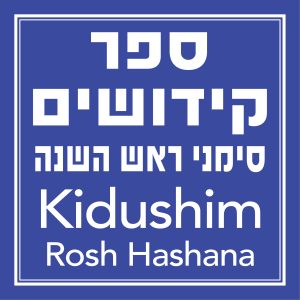 ספר קידושים