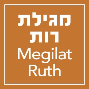 מגילת רות