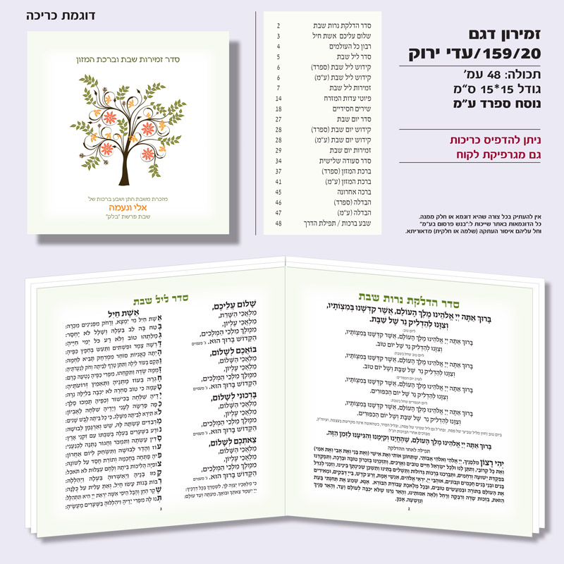 זמירות לשבת
