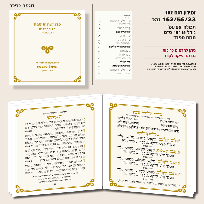 זמירון 162/56/23 דגם ספרד ליבורנה זהב ריבוע