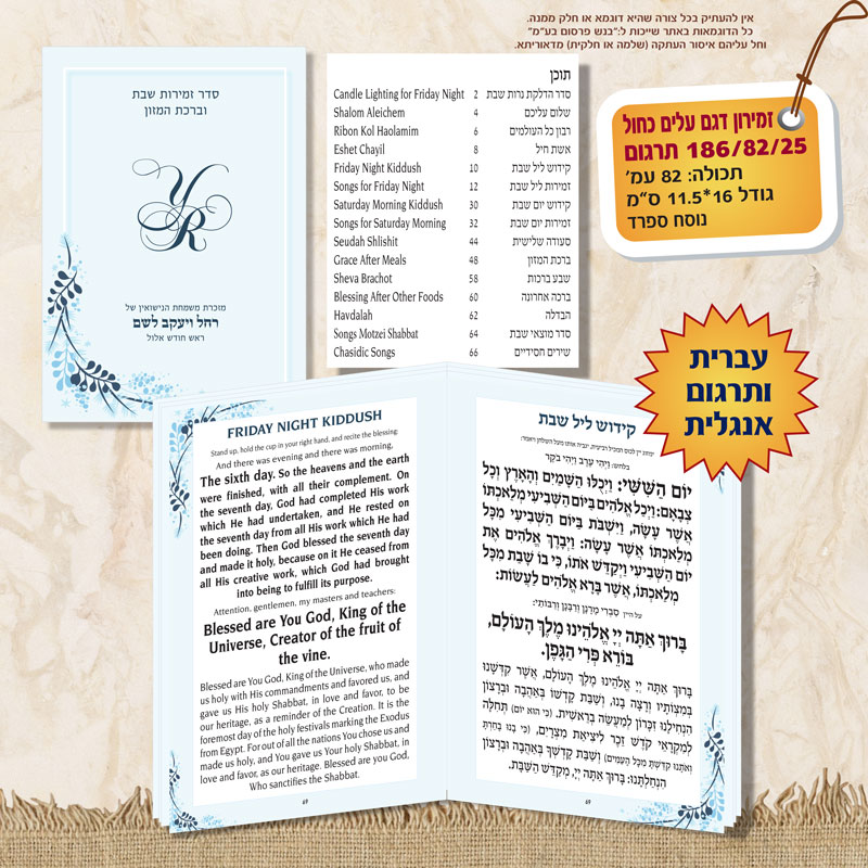 זמירון 186/82/25 עלים כחול עברית ותרגום אנגלית מלבן