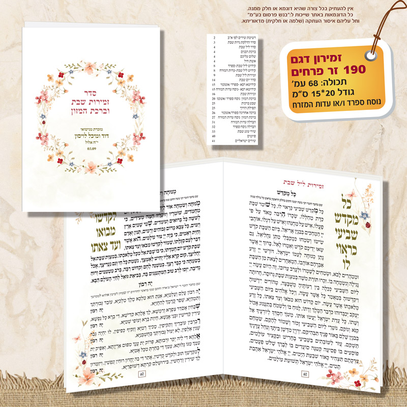 זמירון 190 זר פרחים (קראון) מלבן