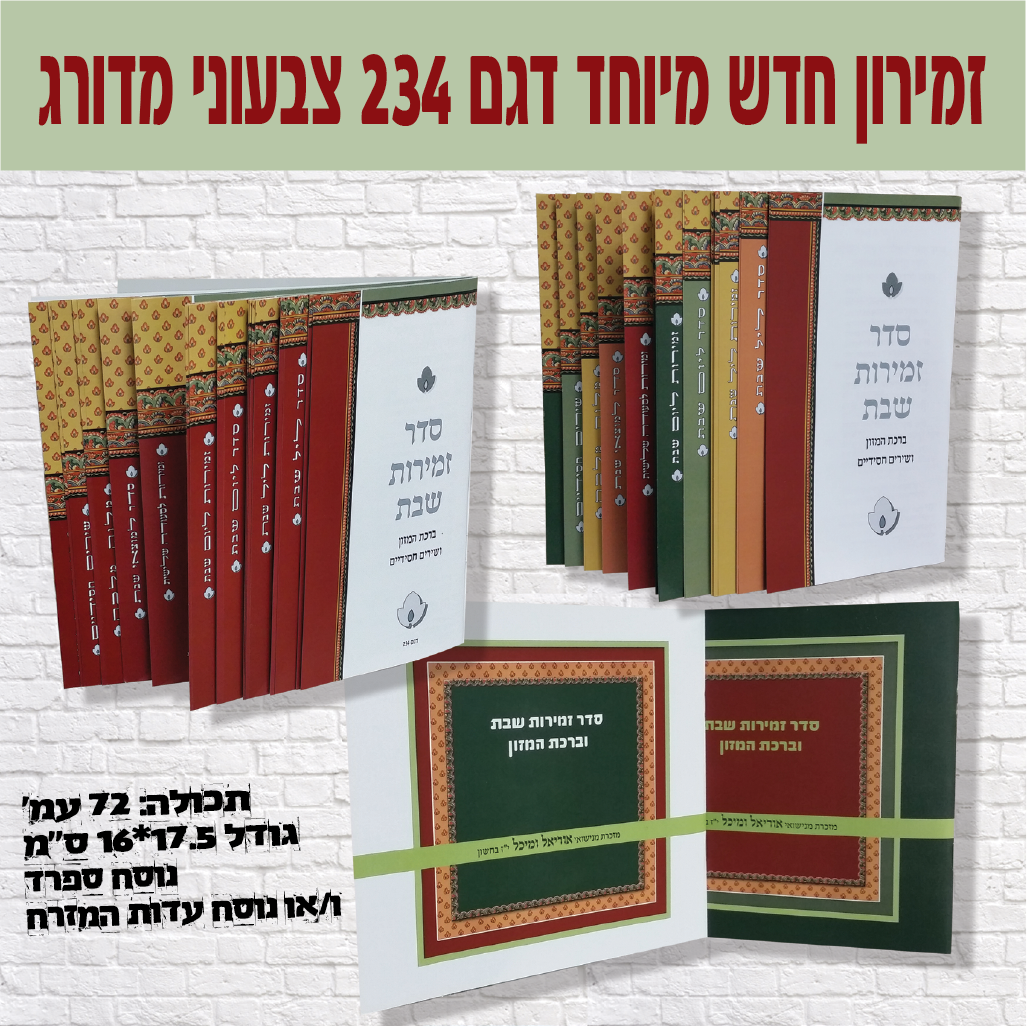 ברכונים לשבת
