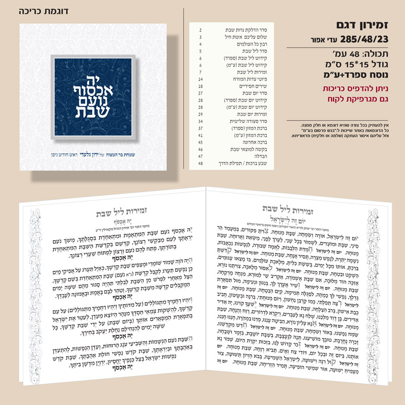 זמירון 285/48/23 עדי אפור ריבוע