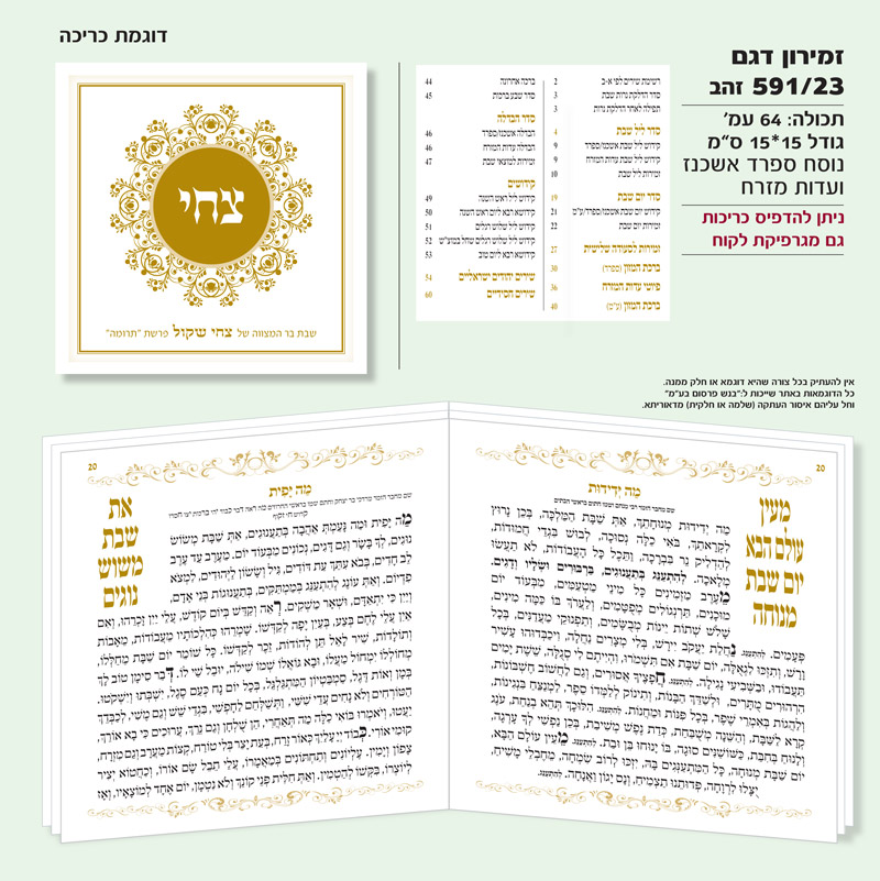 זמירון 591/23 זהב ריבוע