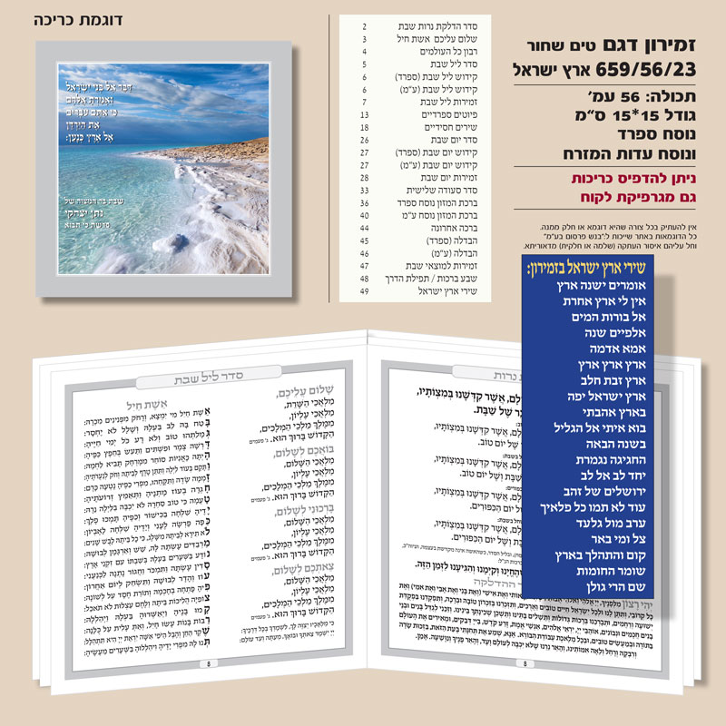 זמירון 659/56/23 ארץ ישראל טים שחור ריבוע