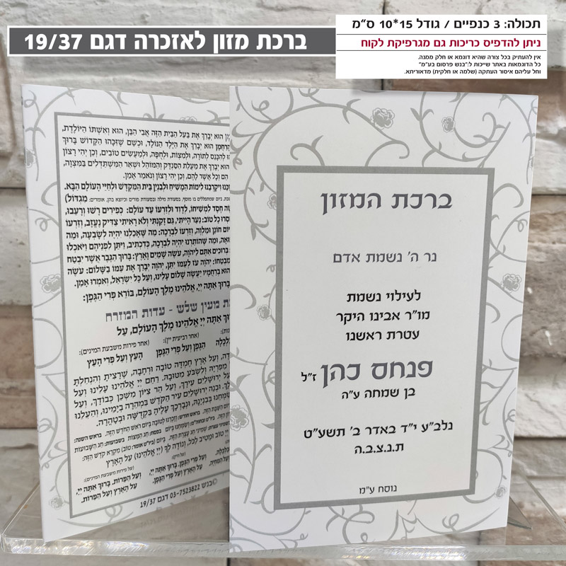 חוברת אזכרה