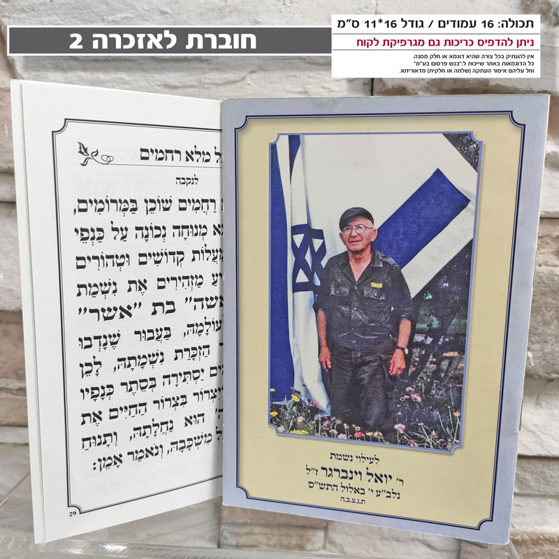 אזכרה סידור