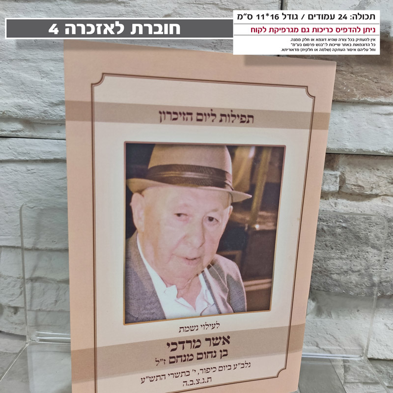 תפילה לאזכרה