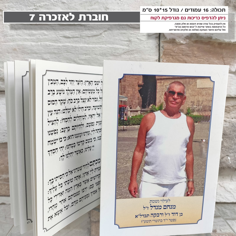 יזכור חוברת