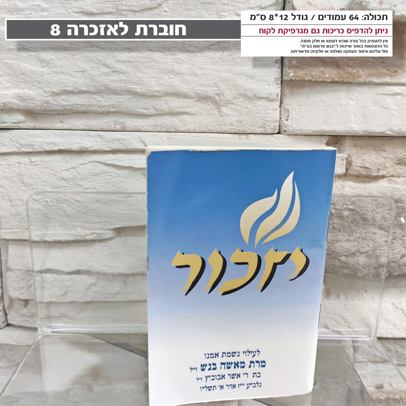 יזכור חוברת