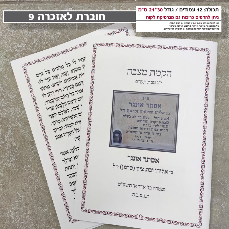 חוברת לאזכרה