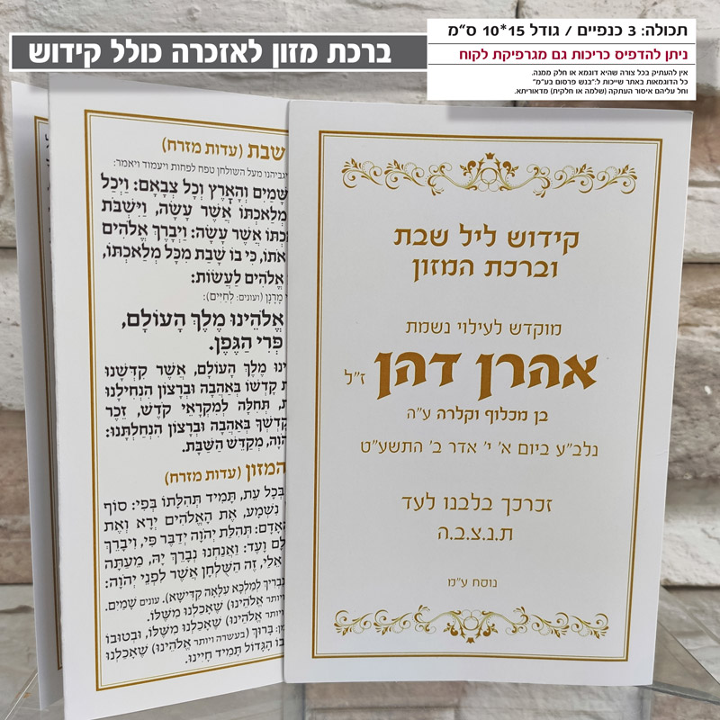 חוברת אזכרה