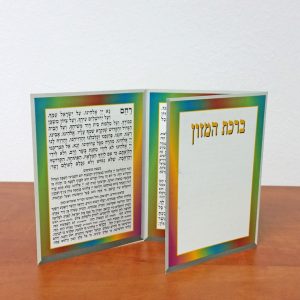 ברכונים למזכרת