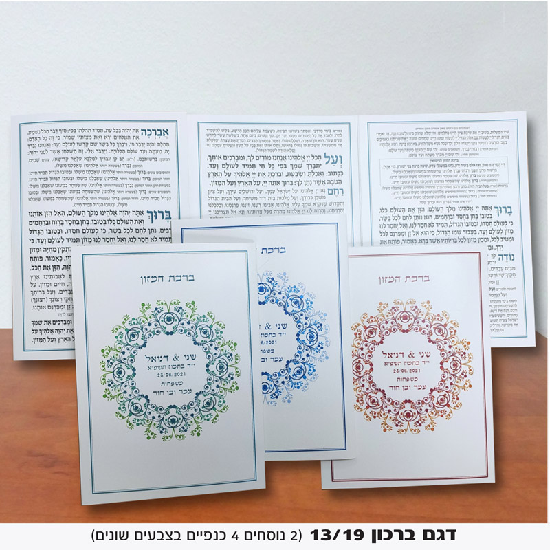 ברכון מתקפל דגם 13/19 בצבעים