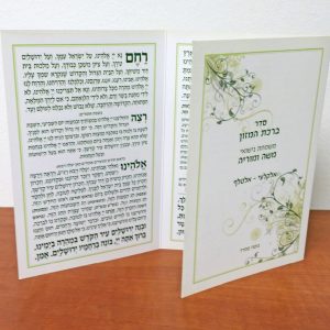 ברכונים לשמחות