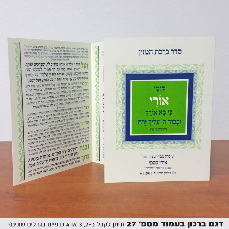 ברכת המזון מזכרת