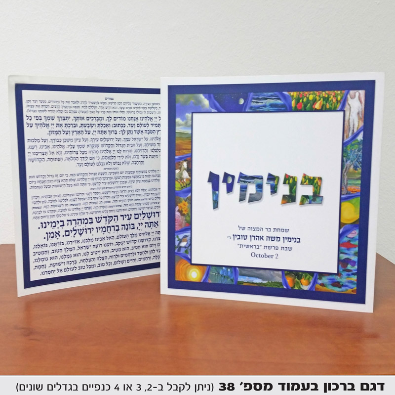 מזכרת ברכון
