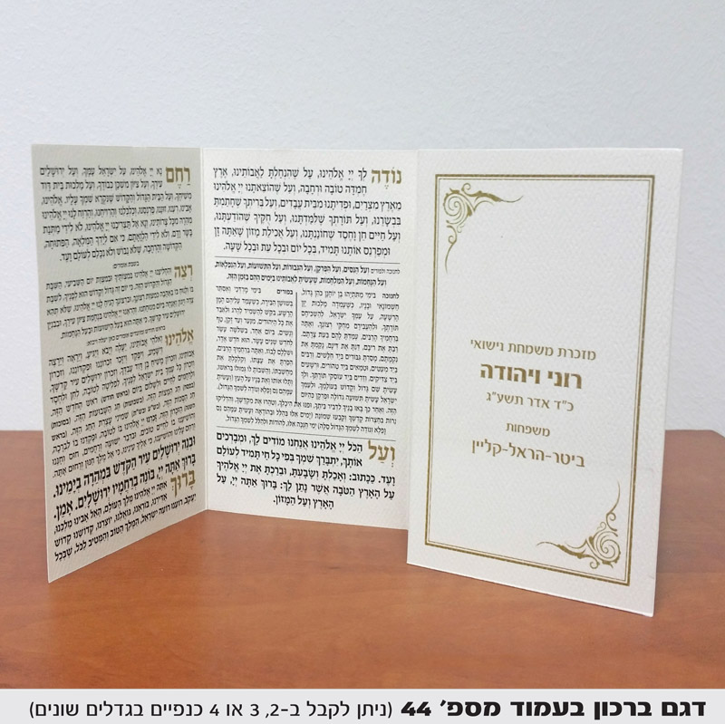 ברכת המזון לחתונה