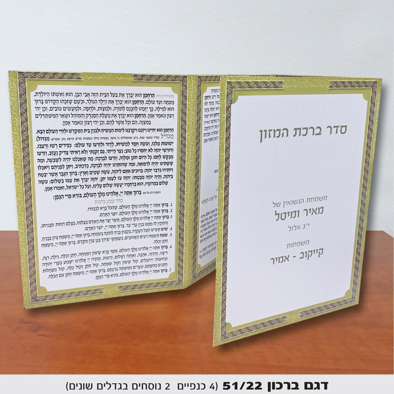 ברכון מתקפל דגם 51/22