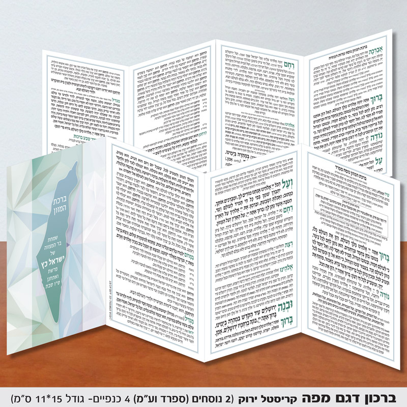 ברכון 4 כנפיים דגם מפה קריסטל ירוק (ספרד+ע״מ)