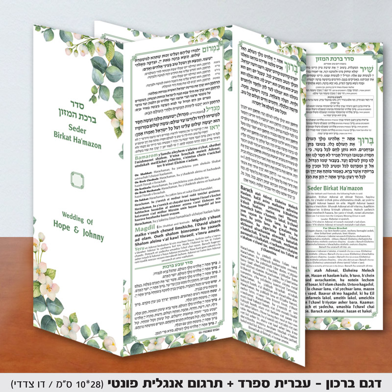 ברכון עברית + אנגלית פונטי מאורך 3 כנפיים