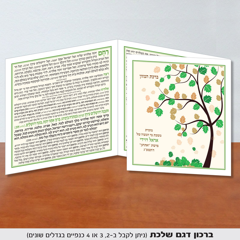 ברכון מתקפל דגם שלכת