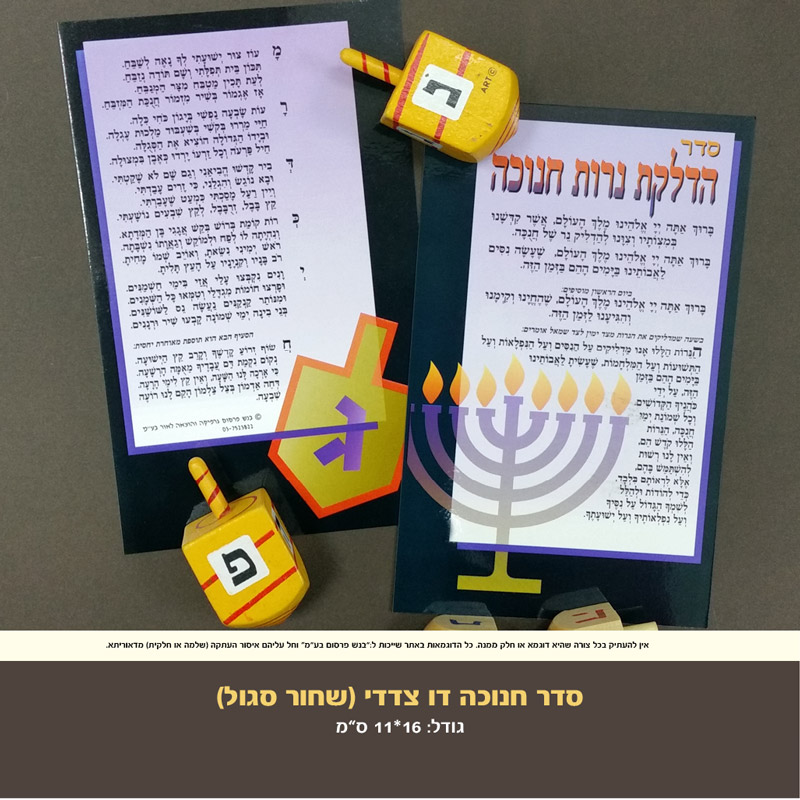 חנוכה דו צדדי שחור סגול