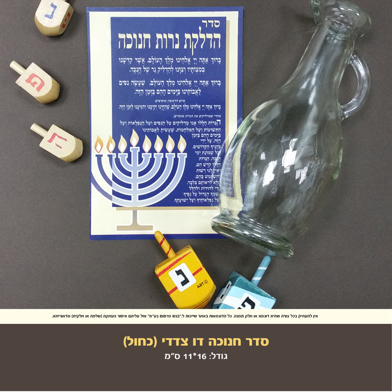 חנוכה דגם דו צדדי כחול