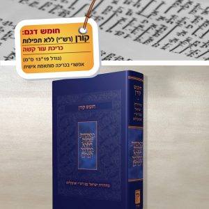 חומש קורן/רש״י כריכת עור קשה 17*12 (ללא תפילות)