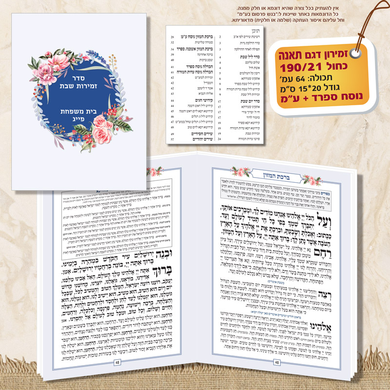 זמירון 190 תאנה כחול מלבן