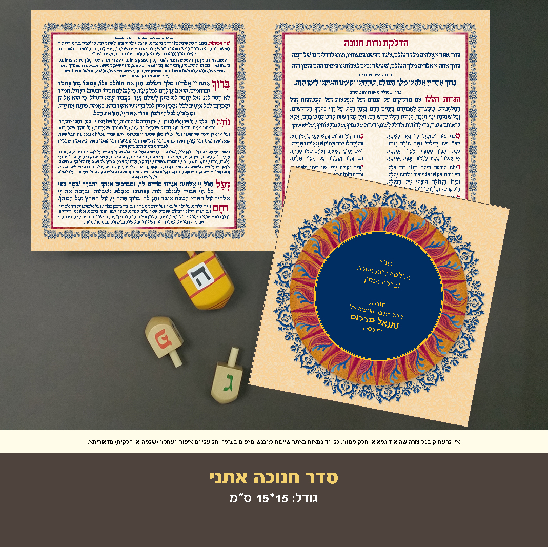 חנוכה דגם אתני