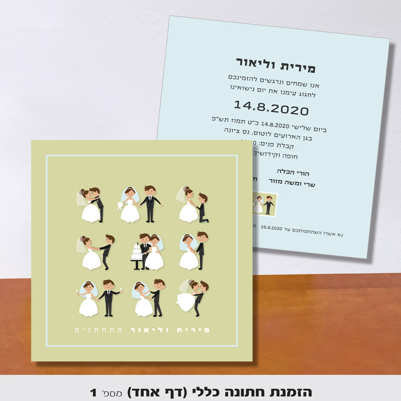 הדפסה הזמנה לחתונה