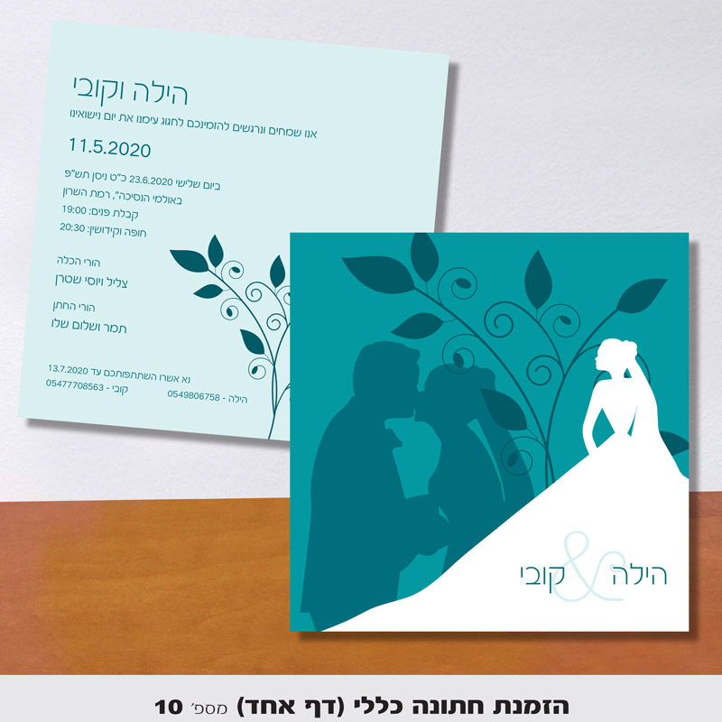 הדפסת הזמנה לחתונה