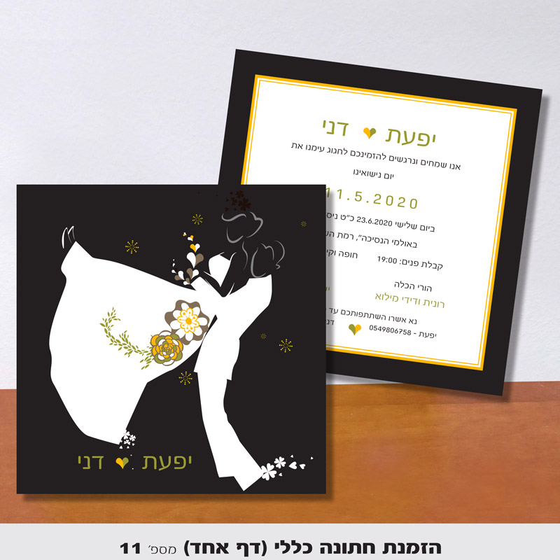 הזמנה לחתונה