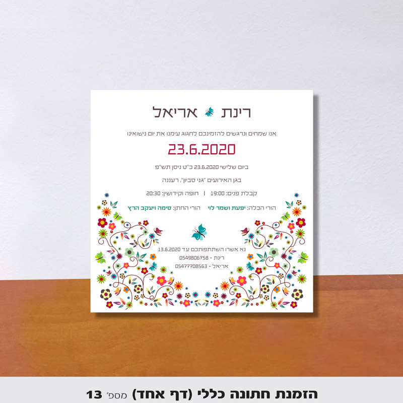 הזמנה לחתונה