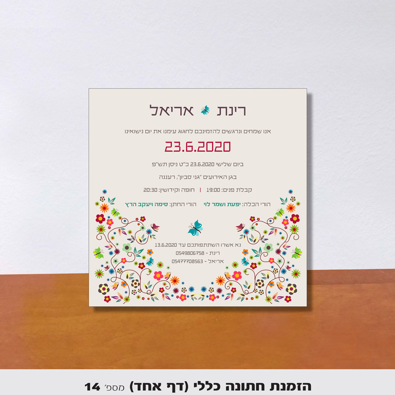 הזמנה לחתונה