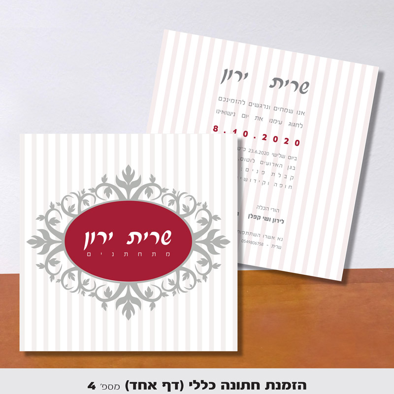 הזמנה לחתונה