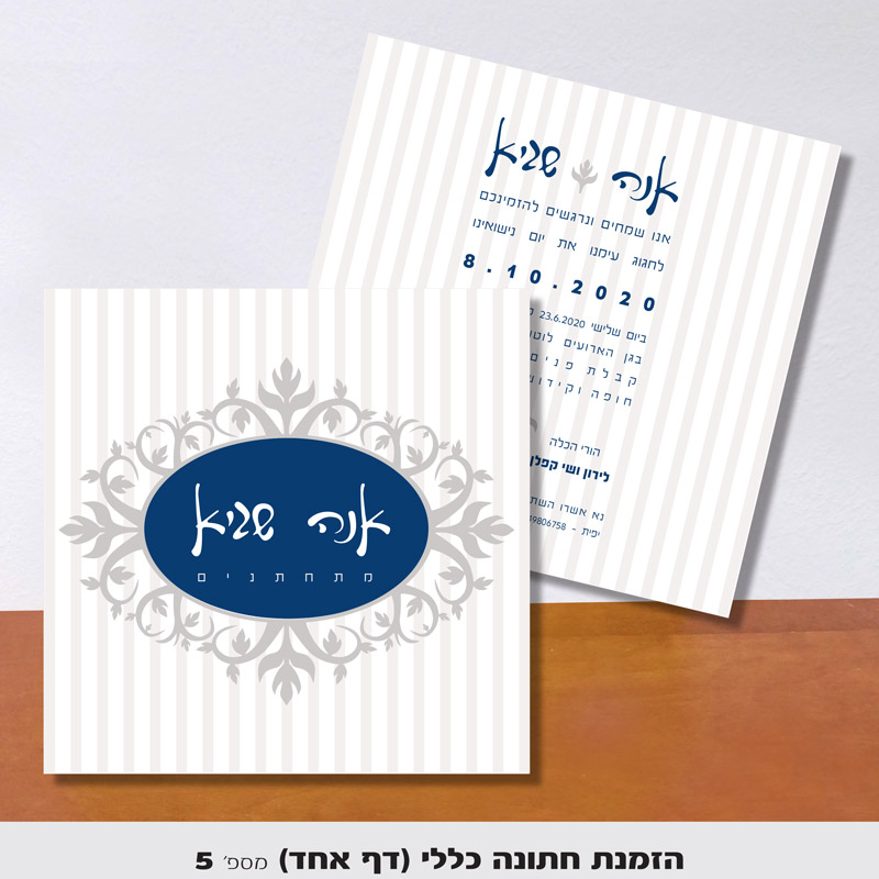 הדפסה הזמנה לחתונה