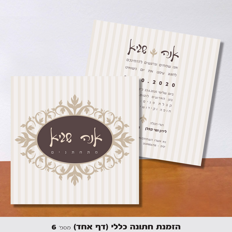 הדפסה הזמנה לחתונה