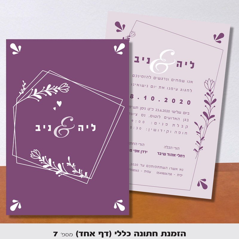 הדפסה הזמנה לחתונה