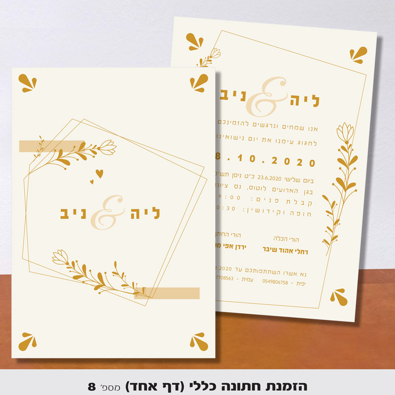 הזמנת חחתונה