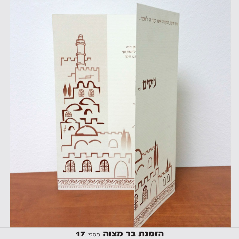 הזמנות לבר מצווה