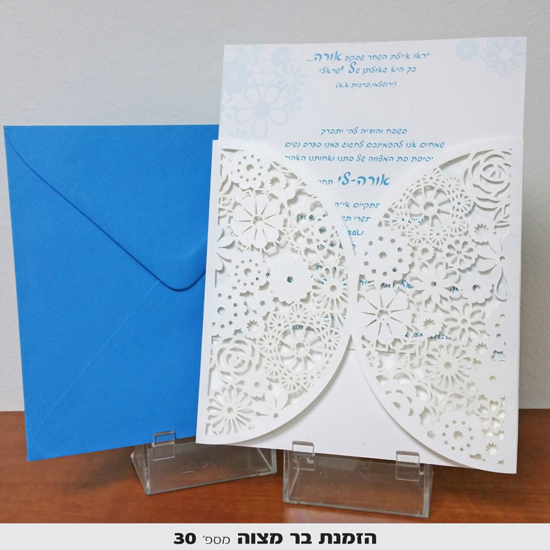 הזמנות לבת מצווה